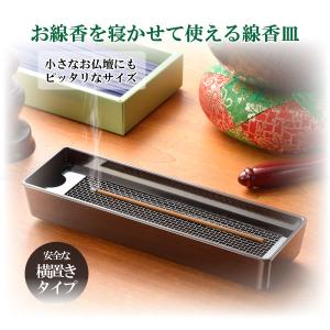 横に置いて倒れない線香皿 SV-7343 「コンパクト便」/