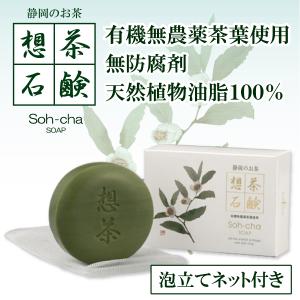 悠香のお茶せっけん 茶のしずく 60g｜人気No.1 美肌ケア・天然