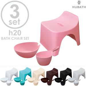 HUBATH バススツール h25 / ヒューバス バス チェア スツール 高さ25cm