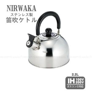 Kakusee（カクセー） ニルワーカ IH対応 ステンレス製笛吹ケトル 3.6L