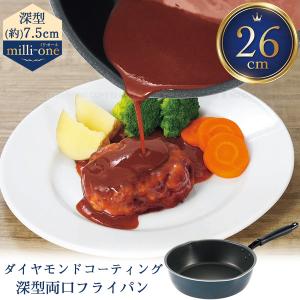 Kakusee milli-one IH対応 深型両口フライパン 22cm [ML-01