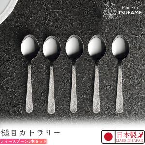 銀鱗 ステンレス製スプーン5本セット 紙箱付 : アンクルビッグ - 通販