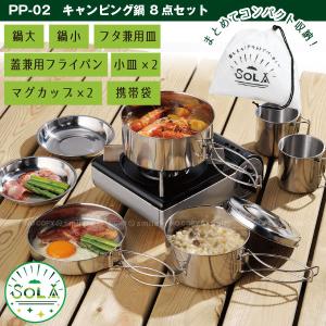 ソラリラ 角型キャンピング鍋 6点セット PP-04 / キャンプ
