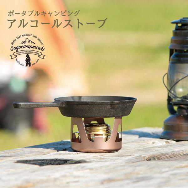 GoGoキャンプメシ ポータブルキャンピング アルコールストーブ GO-04 / キャンプ キャンプ...