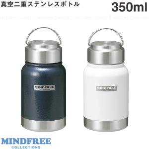 MINDFREE マインドフリー ステンレスボトル 350ml MF-03 / ステンレス ボトル 水筒 保温 保冷 持ち手 リング 持ちやすい 吊り下げ キャップ 真空断熱