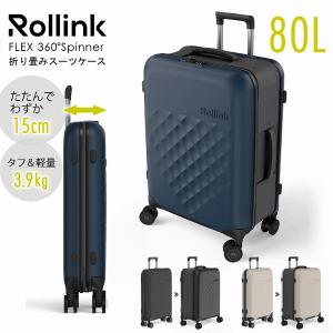 FLEX 360° Spinner スーツケース 80L 「送料無料」/ 折りたたみ スーツケース 4輪 80L 5-7泊 旅行 15cm 収納 軽量 キャリーケース｜smile-hg