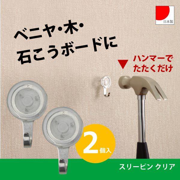 スリーピン クリア 「ポスト投函送料無料」