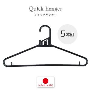 サワフジ クロージングハンガー 5本組 CH-05 / クロージング ハンガー