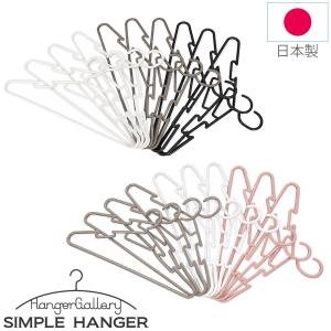 シンプルハンガー 10本入 SI-10 / ハンガー 収納 洋服掛け 衣類ハンガー 洗濯ハンガー 省スペース 肩紐掛け ネクタイ掛け カラフル おしゃれ 日本製