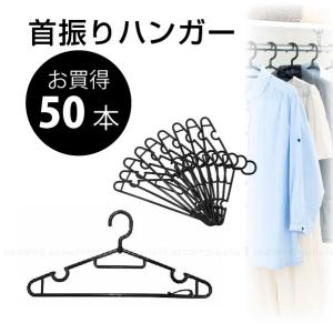 コーナン オリジナル 首振りハンガー 10本 ブラック GP21