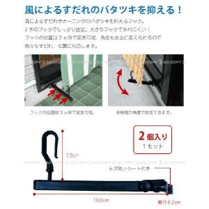 すだれ・オーニング用振れ止め万能フック / N...の詳細画像1