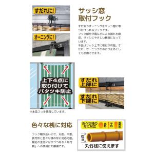 すだれ・オーニング用 サッシ窓取付フック自在型...の詳細画像1