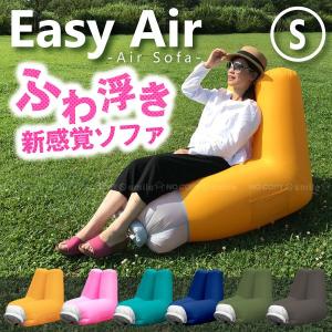 エアーソファー /  Easy Air イージーエアー Sサイズ 7011