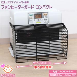 ファンヒーターガードコンパクト NFHG-305...の商品画像