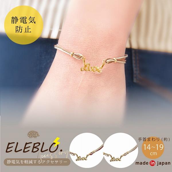 LOVEチャームブレス 「普通郵便送料無料」/ 静電気 除去 防止 ブレスレット love ラブ チ...