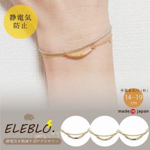 天然石ブレス2 「普通郵便送料無料」/ 静電気 除去 防止