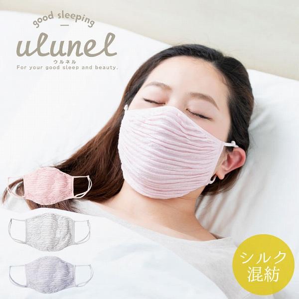 ulunel おやすみ立体マスク UL-08「普通郵便送料無料」/ ウルネル 就寝 用 立体 マスク...