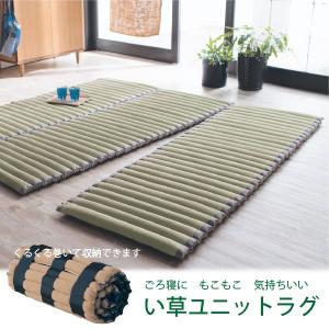 い草ユニットラグ 60×180cm 「送料無料」...