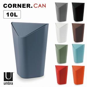 Umbra（アンブラ） アンブラ / コーナーカンM /ごみ箱 ミニ 5L ゴミ箱