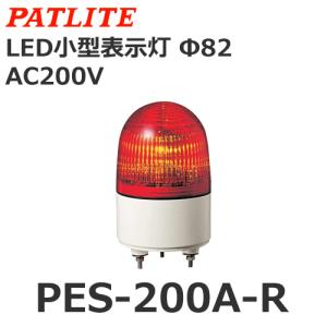 パトライト PES-200A-R  小型LED表示灯