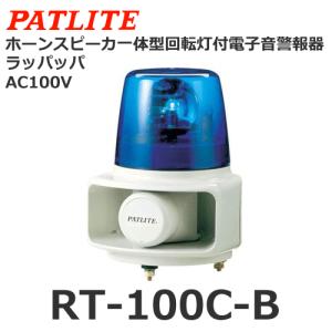パトライト RT-100A-R 赤 AC100V ホーンスピーカ一体型マルチ電子音