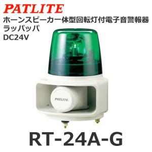 パトライト 【受注生産品】パトライト RT-24E-R 赤 DC24V ホーン