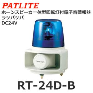 パトライト RT-24A-Y 黄 DC24V ホーンスピーカ一体型マルチ電子音回転