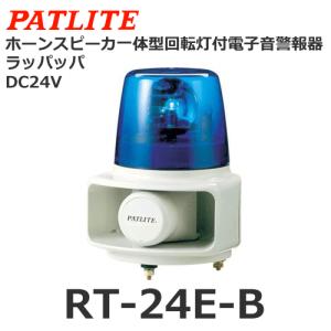 パトライト 【受注生産品】パトライト RT-24E-R 赤 DC24V ホーン