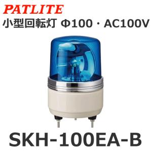 パトライト SKP-M2J-Y 黄 AC100-240V 回転灯 SKシリーズ φ150