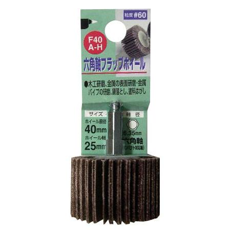 H&amp;H 三共コーポレーション F40A-H 六角軸フラップホイール 粒度60 ホイール径40mm ホ...