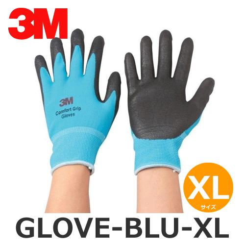 3M スリーエム GLOVE-BLU-XL ブルー XLサイズ コンフォートグリップグローブ (90...