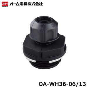 オーム電機 OA-WH22-06/13 黒 防水型ケーブルクランプ 耐油性 