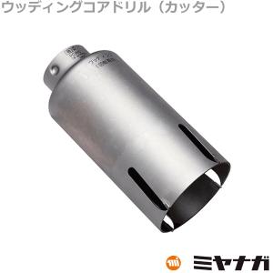 ミヤナガ PCWS65C コアドリル カッター ウッディング ポリクリック 65mm  (70090650)@｜スマイル本舗 Yahoo!店