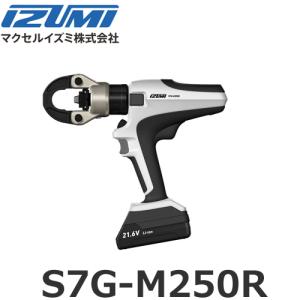 マクセルイズミ S7G-M250R 充電工具 電動油圧式多機能工具 (30030104)@