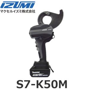 マクセルイズミ S7-K50M 充電工具 電動機械式工具 ケーブルカッタ (30030033)@｜スマイル本舗 Yahoo!店