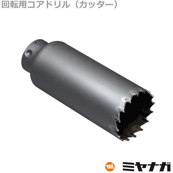 ミヤナガ PCHW70C コアドリル カッター 回転用 ポリクリック 70mm (70150656)