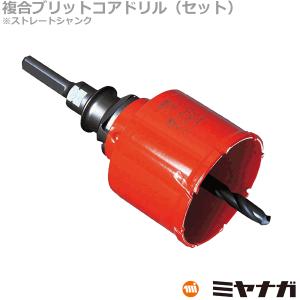 ミヤナガ PCH22 コアドリル セット 複合 ハイブリット ストレートシャンク ポリクリック 22mm (70071030)｜smile-honpo