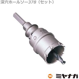 ミヤナガ（MIYANAGA） PCF065 ホールソー セット 深穴 ストレート