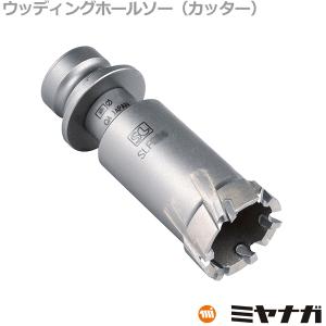 ミヤナガ（MIYANAGA） SLF016 ホールソー カッター 深穴 エスロック