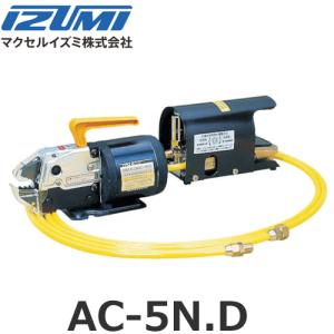 IZUMI（イズミ） マクセルイズミ 泉精器 AC-5N-D 空気圧式圧着工具口金 