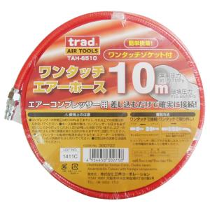 trad 三共コーポレーション TAH-6510 ワンタッチエアーホース 10m TAH6510 【360702】(15130041)｜smile-honpo