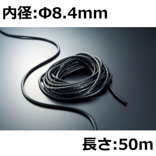 三和 SST-9-B  内径φ8.4mm   スパイラルチューブ   耐候性 黒  50m巻 配線 ...