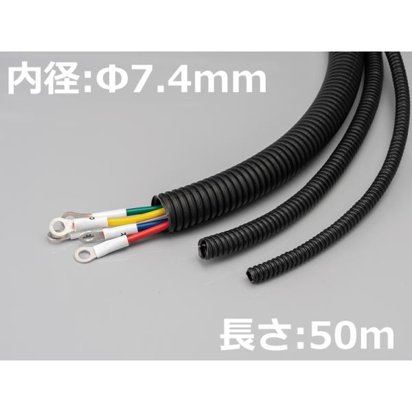 三和 NCOT-07 内径φ7.4mm  コルゲートチューブ 50m巻 配線 整理 保護 電線 ケー...