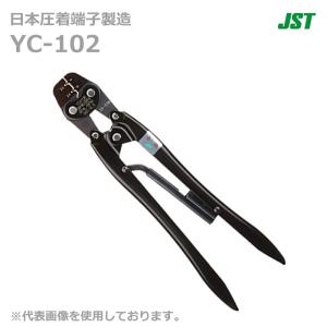 JST 日本圧着端子製造 YC-102 手動式圧着工具 (10060330)@｜smile-honpo