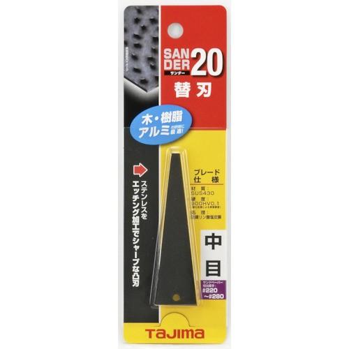 タジマ SAB-20C サンダーＳＡ−２０型替刃中目 【300848】