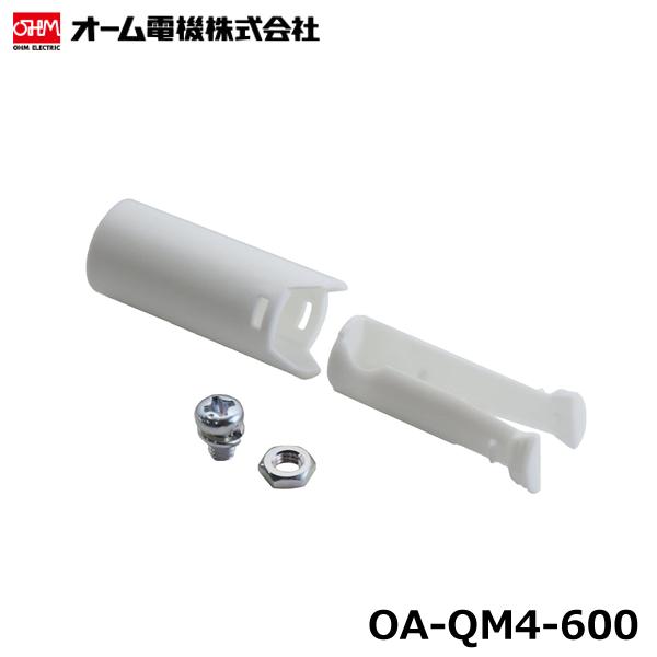 オーム電機 OA-QM4-600 丸端子ねじ止め用絶縁キャップ クイックキャップ 50個入 (430...