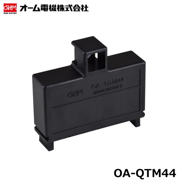 オーム電機 OA-QTM44 ねじ止め用多連式絶縁キャップ 中継用 20個入 (43000730)@