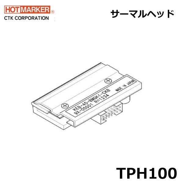 CTK シーティーケイ TPH100 SP用サーマルヘッド ホットマーカー (44010010)