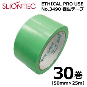 マクセル スリオンテック NO.3490 養生テープ 30巻入 幅50mmX長さ25m エメラルドグリーン ETHICAL PRO USE (74100052)@｜smile-honpo