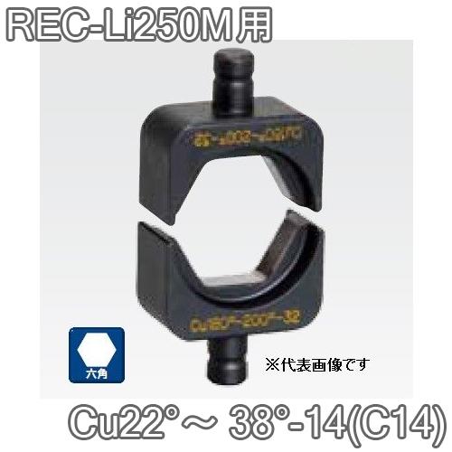 マクセルイズミ EP-325ダイス Cu22〜38-14 (C14) 六角圧縮ダイス 16号・REC...